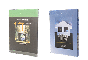 חבילת הספרים במחיר מיוחד